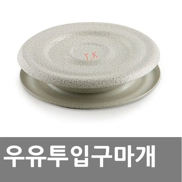 동아열쇠 우유 투입구막음 투입구마개 문구멍막음, 우유 투입구막음(원형)