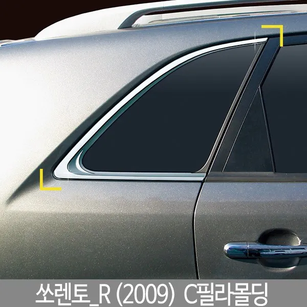 셀프몰딩 쏘렌토몰딩xbezc 282 쏘렌토 코너몰딩 필러몰딩 차량도어가드 띠몰딩 필라몰딩 도어몰딩 문선몰딩dzckilv 도어가드 문콕방, K-044쏘렌토R 2009