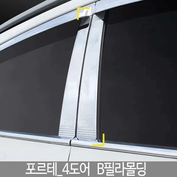 포르테튜닝 포르테몰딩 띠몰딩xsjjz 차량도어가드 문선몰딩 셀프몰딩qjqte 20842 포르테 도어가드 필러몰딩 941 도어몰딩 문콕방, K-843포르테_4도어