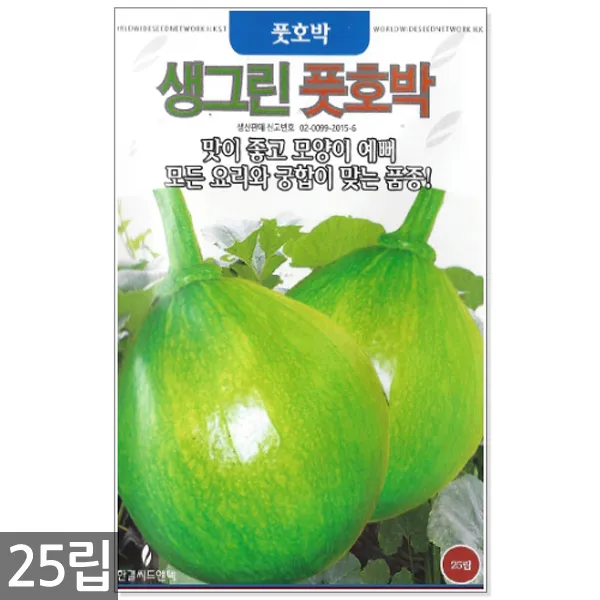 5종 모듬 치커리 씨앗 1500립 / 채소씨앗 채소씨 엔다이브 쌈채소씨앗, 15_생그린풋호박(25립)