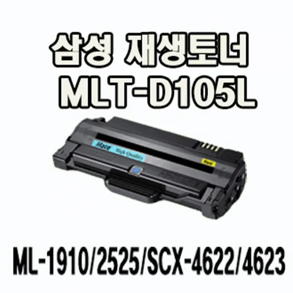 토너메이트 Mlt D105l Scx 4610k Scx 4622fk Scx 4623fk Ml 2540r ※맞교환※ Mlt D105l 다 쓴 토너반납 