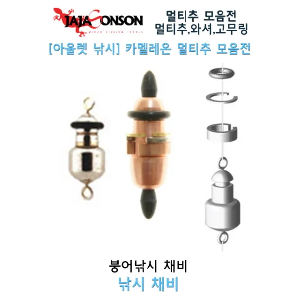 [아울렛 낚시] 자자손손 카멜레온그린멀티추/카멜레온그린플러스멀티추/카멜레온그린와셔/카멜레온고무링, 와셔, MIX