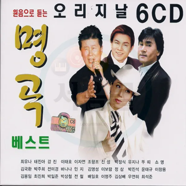 6CD 원음으로 듣는 오리지날 명곡베스트-김용임 서주경 박정식 문희옥 이태호 강진 유지나 진성 트로트CD
