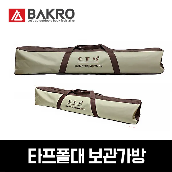 타프폴대 보관가방