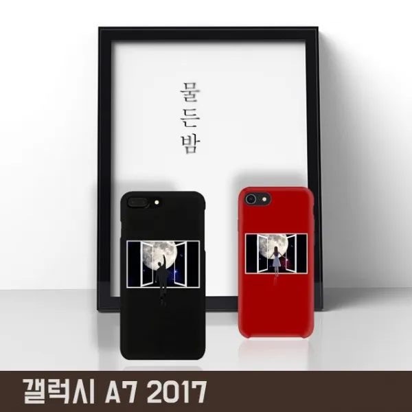 남다른핸드폰케이스_갤럭시a72017a720물든밤디자인하드케이스