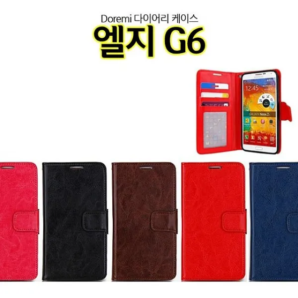핸드폰케이스 [Doremi 엘지G6 케이스 LGM-G600 다이어리 거치대] 젤리케이스 하드케이스 다이어리 갤