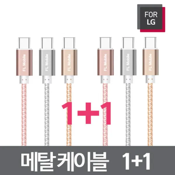 LG모바일 정품 메탈 데이터케이블 1.5M, 메탈케이블 5핀 1.5M 실버 1+1