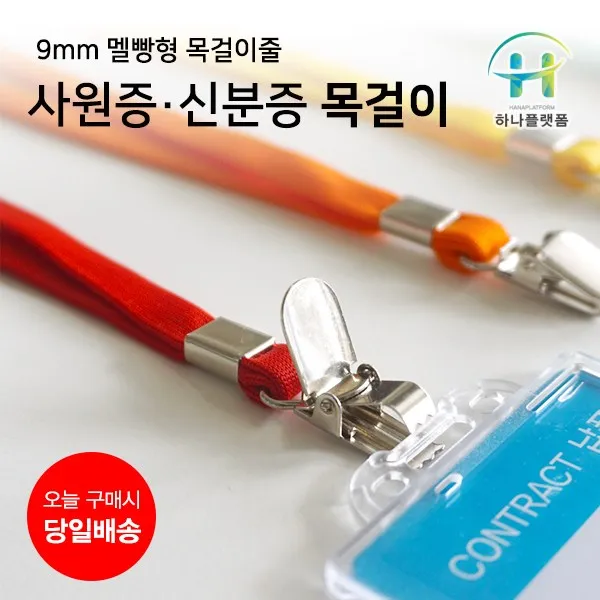 하나플랫폼 사원증목걸이줄 신분증목걸이줄 학생증목걸이 목걸이줄, 검정, 1개