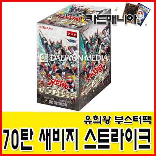 유희왕카드 70탄 새비지 스트라이크