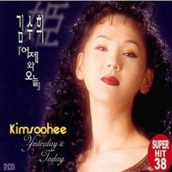 2CD_김수희-어제와오늘/애모/서울여자/멍에/남행열차/정열의꽃/아모르/사은품CD증정, 단일상품