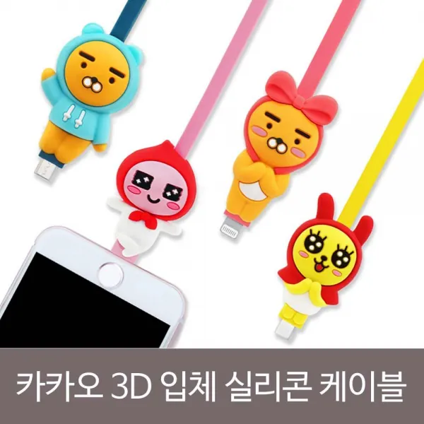 남다른핸드폰_카카오프렌즈 C타입 3D 입체케이블 카카오케이블, 현재상품선택