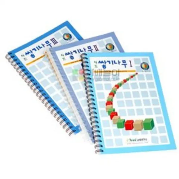맑은_무배__b7z_W31DDD3_쌓기나무_쌓기나무 교재123단계 3권세트 문제와 해답제공_정육면체_큐브
