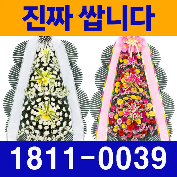39000꽃배달 화환 3단화환 축하화환 근조화환 결혼식장화환 장례식장화환