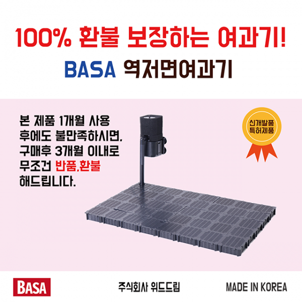 러블리피쉬넷 바사 역저면여과기(펌프 포함) 20W 수족관 열대어 배설물 청소, 1개