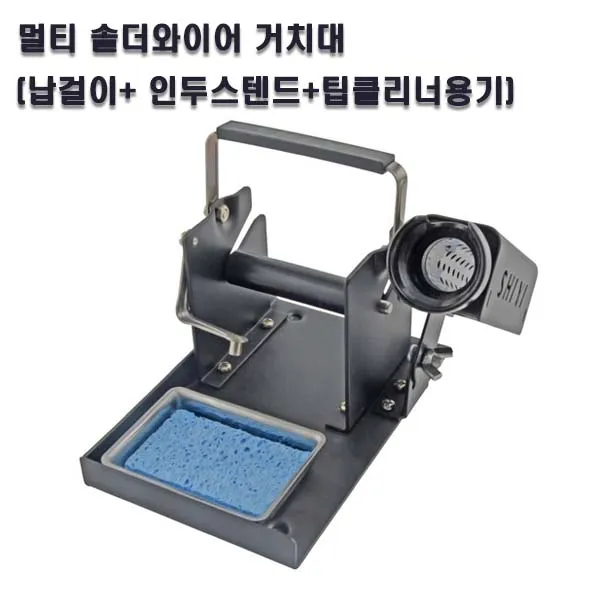 Soldering Stand/인두스탠드/일체형납걸이/납볼클리너
