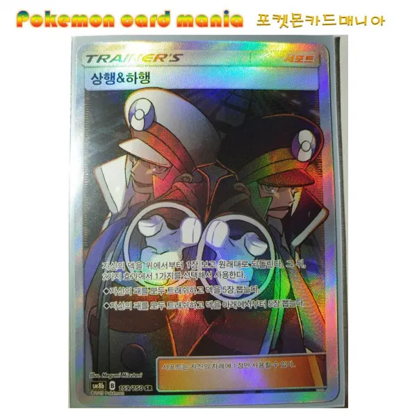 포켓몬스터카드 포켓몬카드 울트라샤이니 서포트 10종(택1), 9상행&하행