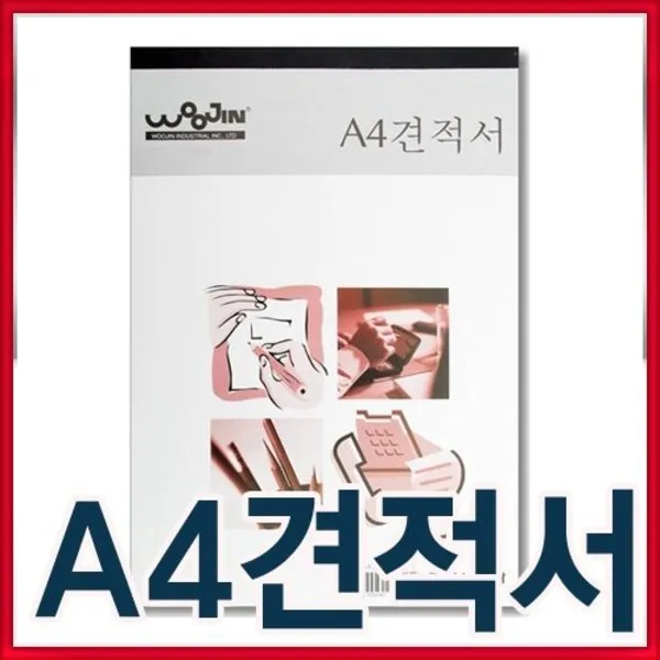 A4 견적서/ A4 NCR 견적서/견적서/영수증/거레명세서, 우진 A4견적서
