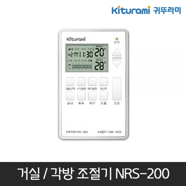 귀뚜라미 각방제어 거실 각실 온도조절기 NRS-200, 단일상품