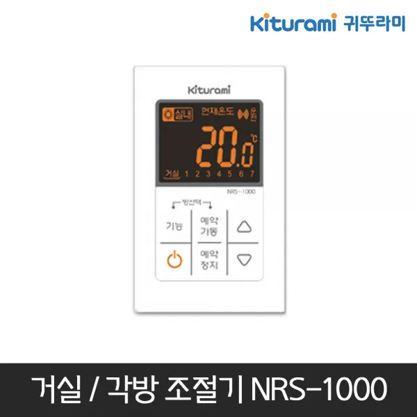 귀뚜라미 각방제어 거실 각실 온도조절기 NRS-1000, 단일상품