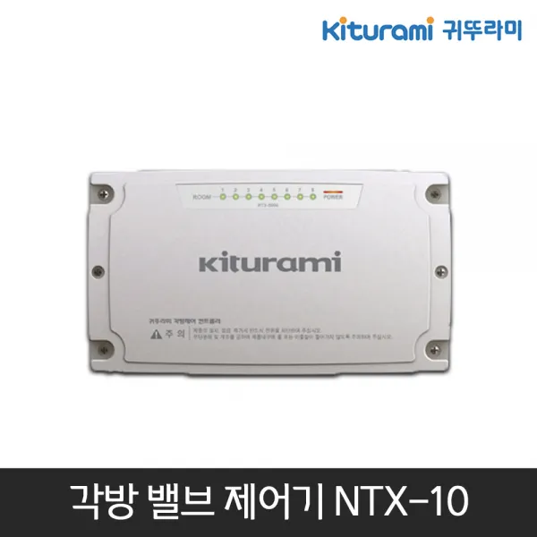 귀뚜라미 각방제어 메인 밸브제어기 NTX-10/AD방식, 단일상품