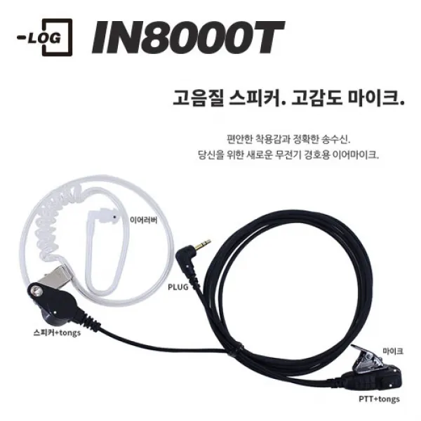 더뮤 In 8000t 신형 경호용이어마이크 리시버 I타입