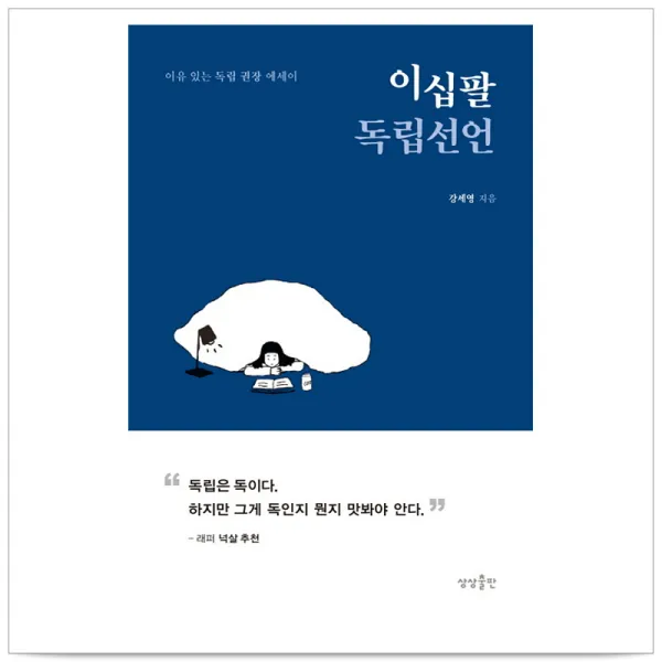 이십팔 독립선언 강세영 단일상품