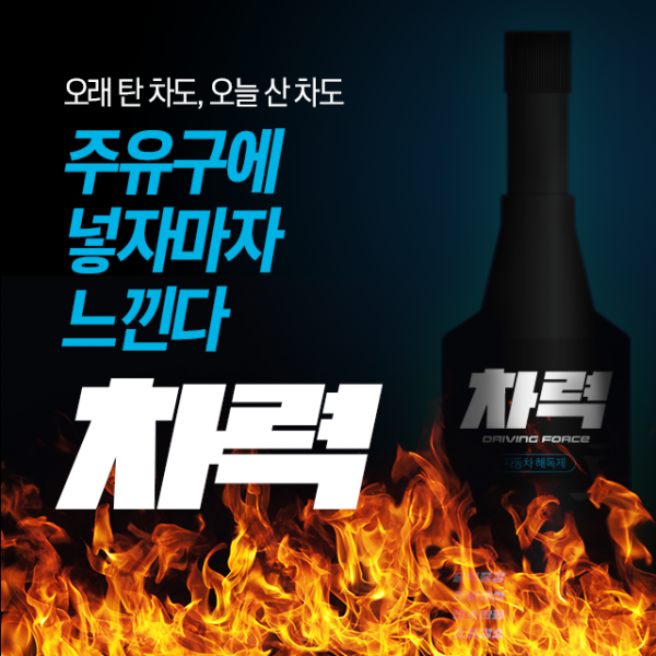 차력 디젤 가솔린 연료첨가제 1개 차력 200ml 경유용