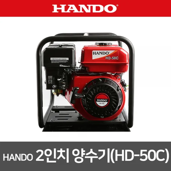 한도 2인치 엔진양수기 Hd 50c 양수기 물펌프 배수펌프 엔진펌프