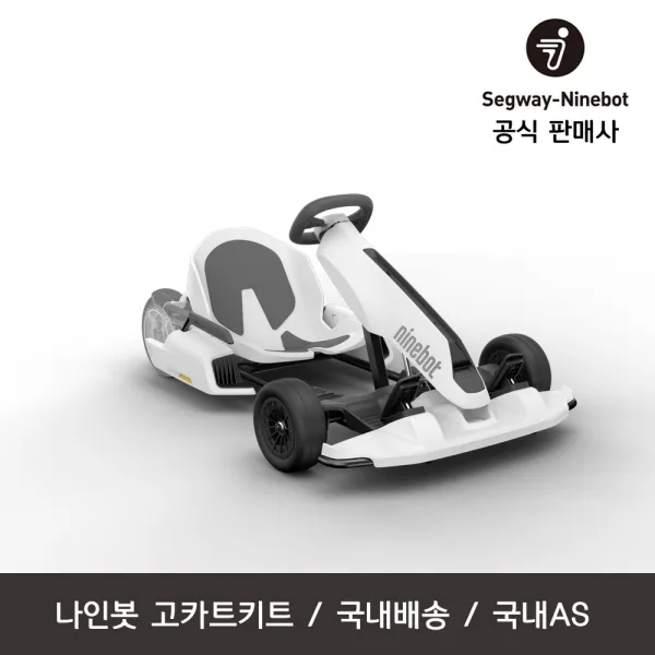 세그웨이 나인봇 고카트 키트 단품 Est 국내as