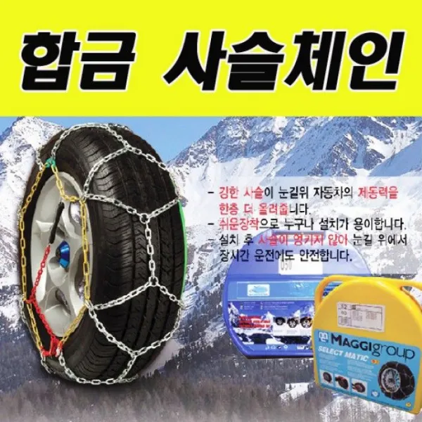 빙판길 타이어 스노우체인 자동차용품 유비 타이어용품