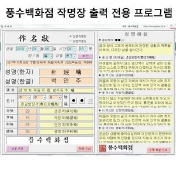 사주 철학원 신생아이름짓기 상호 작명 개명 프로그램 상세내용표시
