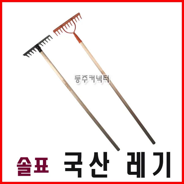 솔표 동주커넥터 국산 레기 네기 쇠스랑 갈퀴 농기구 국산레기 래기 괭이 밭갈이 밭고르기 밭갈기, A) 녹색