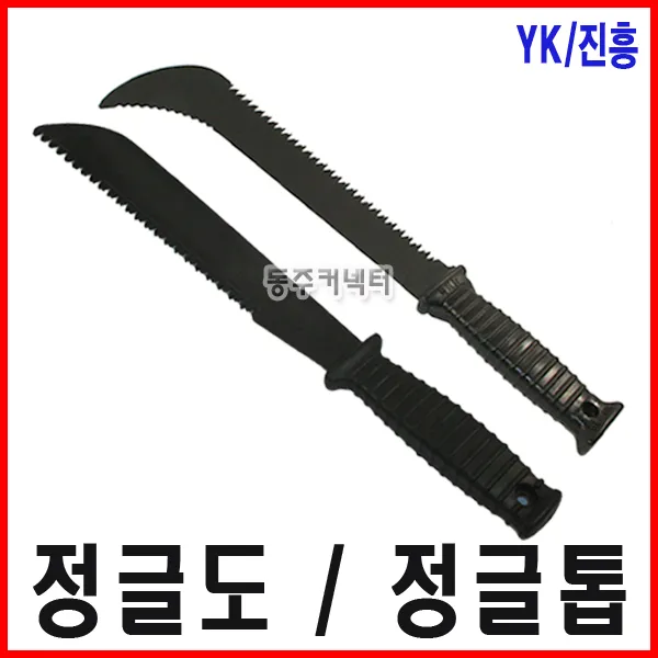 진흥 외 [동주커넥터] 정글도 정글낫 YK 국산정글도 벌목도 캠핑정글도 휴대용정글도 잡목제거용톱 잡목제거 가지치기낫 벌초낫 캠핑낫 캠핑용낫, YK 정글도