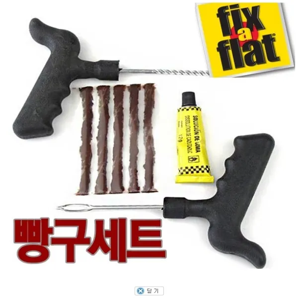 CH1431409 타이어 펑크 수리 키트 응급처치 세트 빵꾸 땜질 끈끈이 본드, 1개