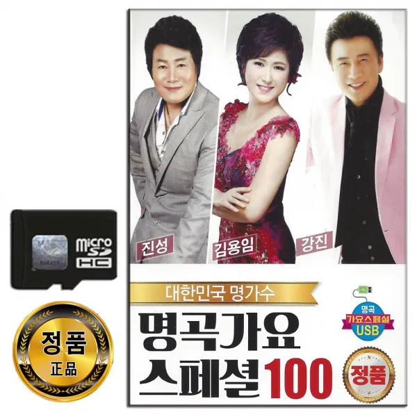 SD 명곡가요 스페셜 100곡-트로트 진성 김용임 강진 오리지날 사랑여행 보릿고개 안동역에서 사랑님 만약에