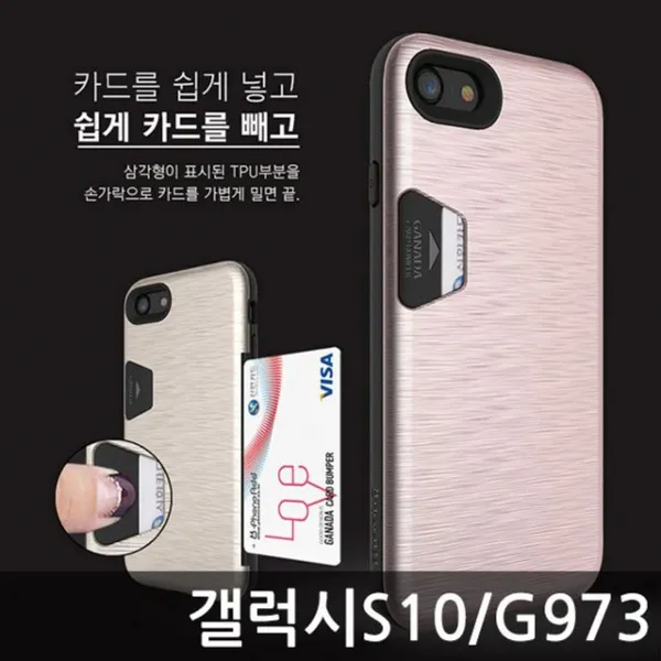 라앤다핸드폰케이스 [범퍼케이스카드갤럭시S10G973] 카드범퍼