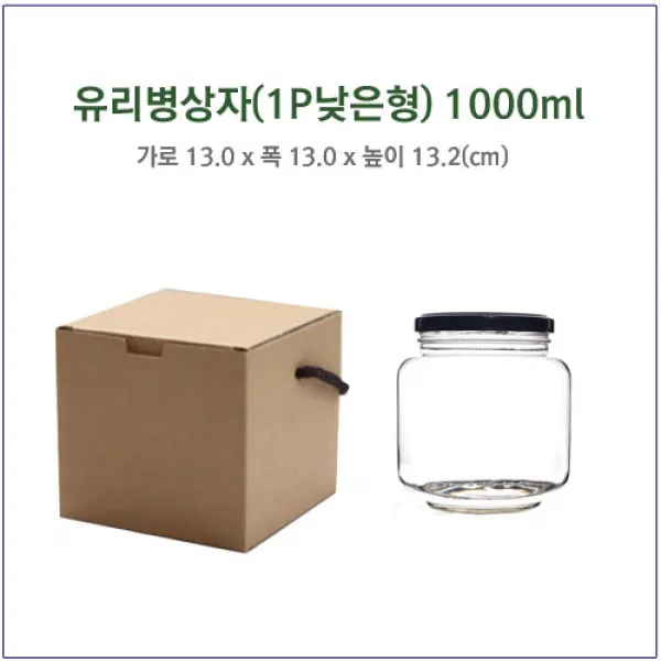  슈가블링 유리병 선물상자 투명박스 투명봉투 11_유리병상자 1p낮은형 1000ml 100개