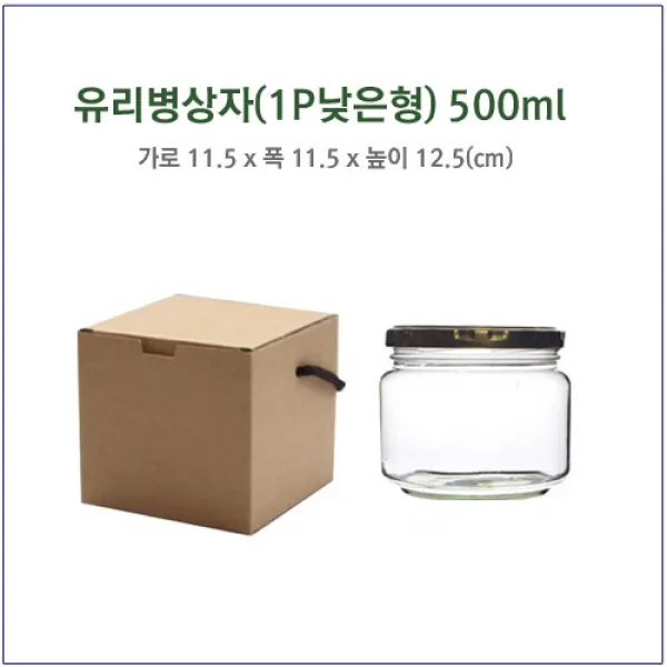  슈가블링 유리병 선물상자 투명박스 투명봉투 08_유리병상자 2p낮은형 500ml 50개