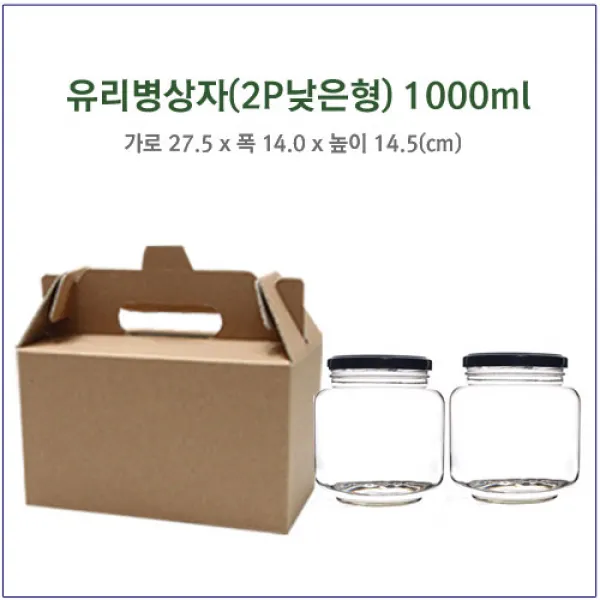  슈가블링 유리병 선물상자 투명박스 투명봉투 12_유리병상자 2p낮은형 1000ml 50개