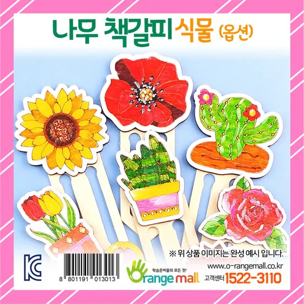 오렌지몰 [오렌지몰] 나무 책갈피 식물(옵션), 산세베리