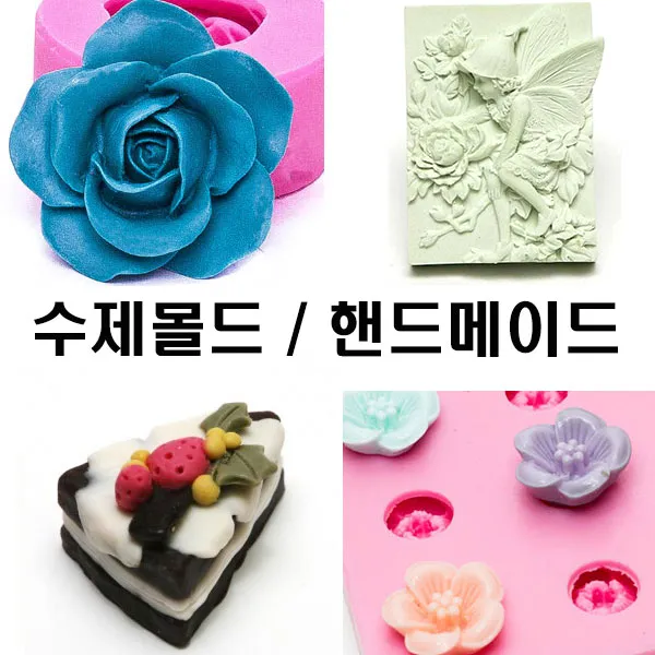 수제몰드- 석고방향제 비누 캔들몰드 옵션선택, 돌하루방2구