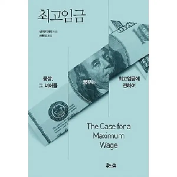 최고임금, 루아크