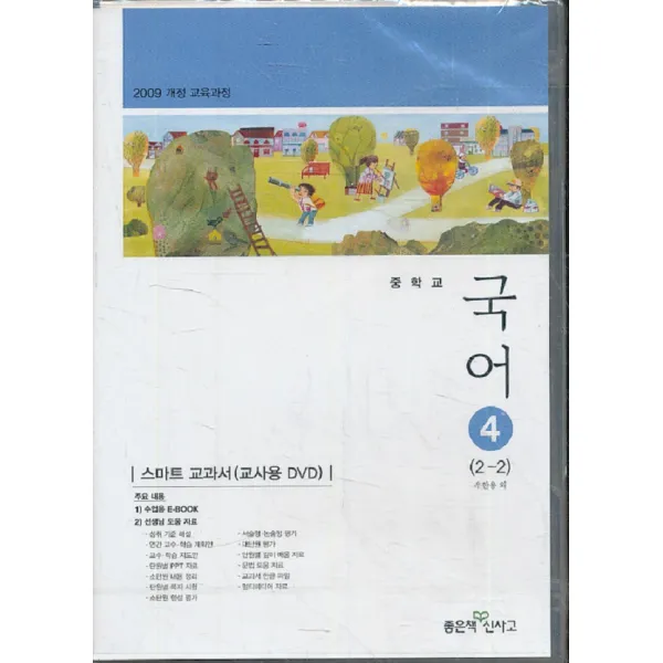 엘리트북 CD)중학 2009년도 개정 중학교 국어 4 교