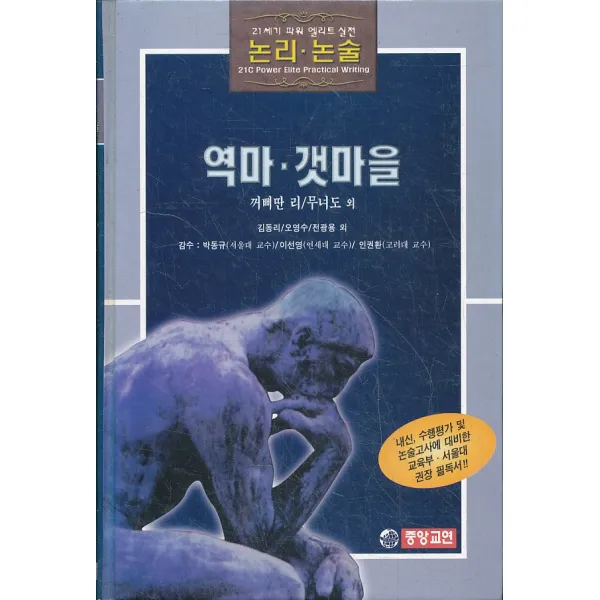 엘리트북 역마 갯마을 (21세기 파워 엘리트 실전