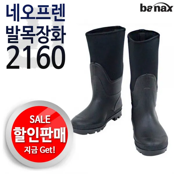 바낙스 RB2160BLA.네오플렌 발목장화.낚시장화.방수성 착용감좋은장화!! 할인판매!!, 블랙, 275