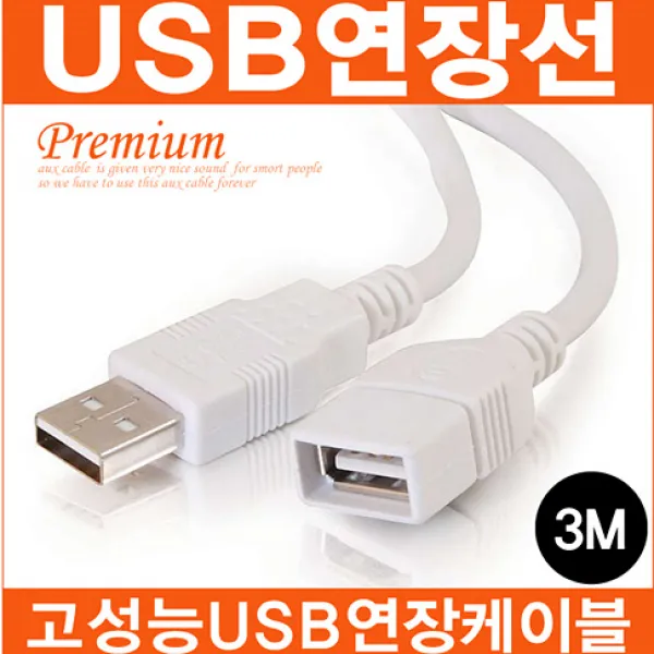 고성능 Usb 2.0 3.0연장선 길이 1m~10m 연장케이블 외장하드케이블 마이크로b케이블 미니5핀케이블 1개 3m