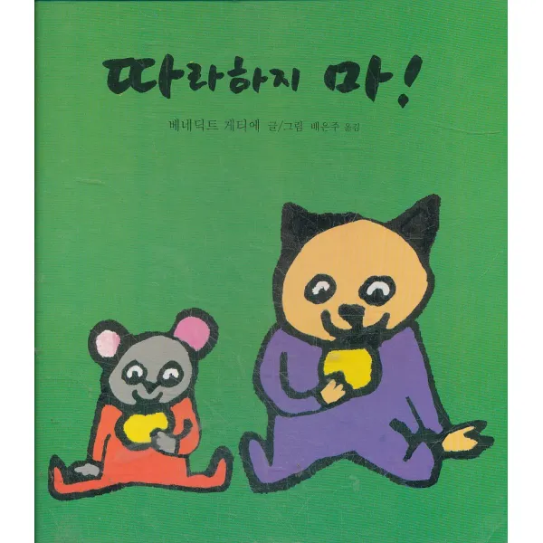 엘리트북 따라하지 마 (양장본)
