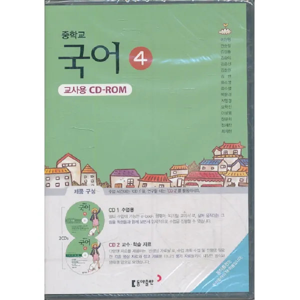 엘리트북 CD)중학 2013년도 개정 중학교 국어 4 교
