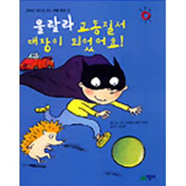 엘리트북 울랄라 교통질서 대장이 되었어요 (두