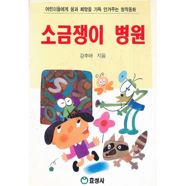 엘리트북 소금쟁이 병원